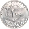 سکه 100 ریال 1374 - MS62 - جمهوری اسلامی