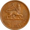 سکه 5 سانتیم 1936 (1944) هایله سِلاسی یکم - EF45 - اتیوپی
