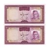 اسکناس 100 ریال (آموزگار - سمیعی) نوشته قرمز - جفت - UNC62 - محمد رضا شاه