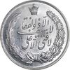 مدال نقره نوروز 1336 - لافتی الا علی - MS64 - محمد رضا شاه