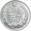مدال نقره نوروز 1336 - لافتی الا علی - MS64 - محمد رضا شاه