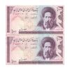 اسکناس 100 ریال (ایروانی - نوربخش) - جفت - AU - جمهوری اسلامی