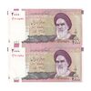 اسکناس 2000 ریال (جعفری - شیبانی) - جفت - AU - جمهوری اسلامی