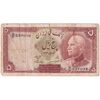 اسکناس 5 ریال پشت لاتین - با مهر همرنگ - تک - VF20 - رضا شاه