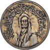 مدال یادبود امام علی (ع) کوچک - طلایی - AU50 - محمد رضا شاه