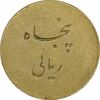ژتون 50 ریال تعاونی راه آهن شیرگاه - EF - محمد رضا شاه