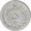 سکه 5 ریال 1322 - VF35 - محمد رضا شاه