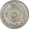 سکه 5 ریال 1327 - MS62 - محمد رضا شاه
