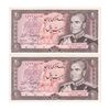 اسکناس 20 ریال (انصاری - مهران) ریال بسته - پرفیکس 1 - جفت - UNC63 - محمد رضا شاه