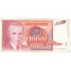 اسکناس 1000 دینار 1992 جمهوری فدرال - تک - VF30 - یوگوسلاوی