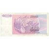 اسکناس 500 دینار 1992 جمهوری فدرال - تک - EF40 - یوگوسلاوی