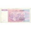 اسکناس 500 دینار 1992 جمهوری فدرال - تک - AU50 - یوگوسلاوی