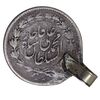 سکه ربعی 1326 - VF30 - محمد علی شاه