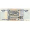 اسکناس 50 روبل 1997 فدراسیون - تک - VF35 - روسیه