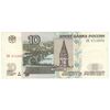 اسکناس 10 روبل 1997 فدراسیون - تک - EF45 - روسیه