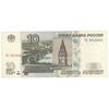 اسکناس 10 روبل 1997 فدراسیون - تک - AU50 - روسیه