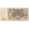 اسکناس 100 روبل 1910 (1917) نیکلای دوم - IPS, YFM₂ - تک - VF20 - روسیه