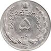 سکه 5 ریال 1353 آریامهر - MS63 - محمد رضا شاه
