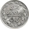 سکه 5 ریال 1367 - MS64 - جمهوری اسلامی