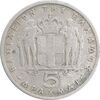 سکه 5 دراخما 1954 پائول یکم - EF40 - یونان