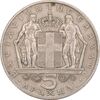 سکه 5 دراخما 1966 کنستانتین دوم - AU58 - یونان