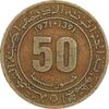 سکه 50 سنتیم 1971 جمهوری دموکراتیک خلق - EF40 - الجزایر