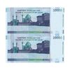 اسکناس 20000 ریال (مظاهری - شیبانی) - یک یکم - جفت - UNC64 - جمهوری اسلامی