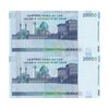 اسکناس 20000 ریال (حسینی - شیبانی) تصویر کوچک - جفت - AU53 - جمهوری اسلامی