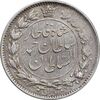 سکه 2 قران 1327 - EF40 - احمد شاه