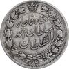 سکه 2 قران 1328 - EF45 - احمد شاه