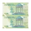 اسکناس 10000 ریال (طیب نیا- سیف) سری 27 - یک یکم - جفت - UNC64 - جمهوری اسلامی