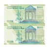 اسکناس 10000 ریال (طیب نیا- سیف) سری 27 - کسر یکسان - جفت - UNC64 - جمهوری اسلامی