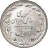 سکه 10 ریال 1363 پشت باز - MS63 - جمهوری اسلامی