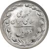 سکه 10 ریال 1363 پشت باز - MS63 - جمهوری اسلامی