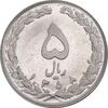 سکه 5 ریال 1358 - MS61 - جمهوری اسلامی