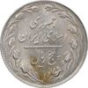 سکه 5 ریال 1359 - MS61 - جمهوری اسلامی