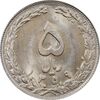 سکه 5 ریال 1359 - MS64 - جمهوری اسلامی