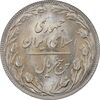 سکه 5 ریال 1359 - MS64 - جمهوری اسلامی