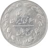 سکه 5 ریال 1361 (1 بلند) - تاریخ کوچک - MS61 - جمهوری اسلامی