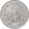 سکه 5 ریال 1361 (1 کوتاه) - تاریخ بزرگ - MS62 - جمهوری اسلامی