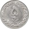 سکه 5 ریال 1360 (ریال متفاوت) - MS61 - جمهوری اسلامی