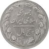 سکه 5 ریال 1361 (1 کوتاه) - تاریخ بزرگ - MS61 - جمهوری اسلامی