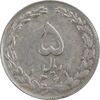 سکه 5 ریال 1361 (پرسی) - EF45 - جمهوری اسلامی