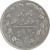 سکه 5 ریال 1362 (با ضمه) - EF45 - جمهوری اسلامی
