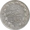 سکه 5 ریال 1362 (با ضمه) - EF45 - جمهوری اسلامی