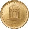 سکه 5 ریال 1371 حافظ - MS62 - جمهوری اسلامی