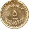 سکه 5 ریال 1373 حافظ - MS63 - جمهوری اسلامی