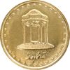 سکه 5 ریال 1377 حافظ - MS63 - جمهوری اسلامی