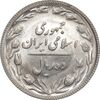 سکه 10 ریال 1367 تاریخ بزرگ - MS62 - جمهوری اسلامی