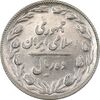 سکه 10 ریال 1367 تاریخ کوچک - AU50 - جمهوری اسلامی